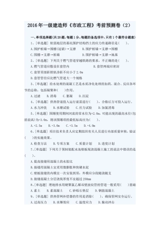 2016年一级建造师《市政工程》考前预测卷(2)