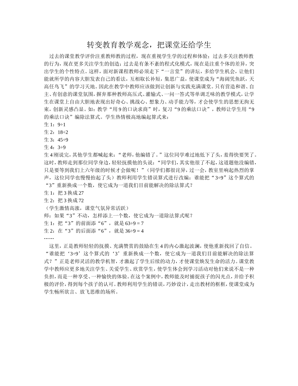 转变教育教学观念_第1页