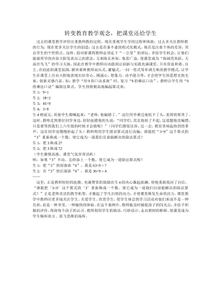 转变教育教学观念