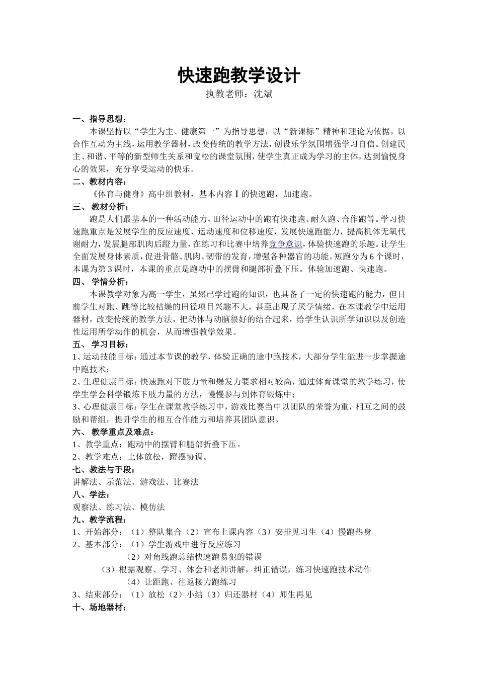 快速跑教学设计与教案_第1页