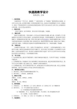快速跑教学设计与教案