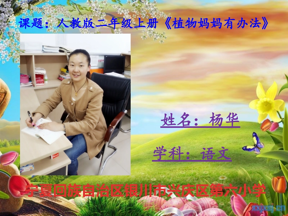 杨华比赛课件x_第1页