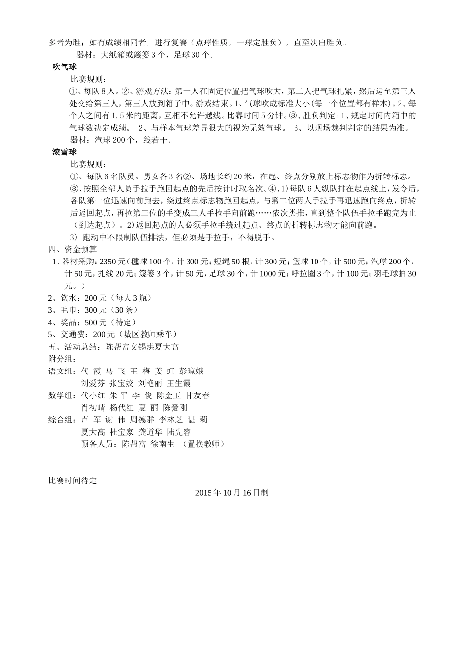 趣味活动方案2015秋_第2页