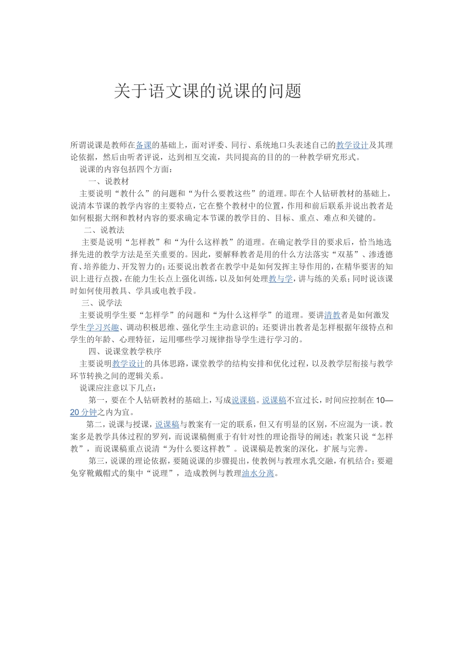 关于语文课的说课的问题_第1页