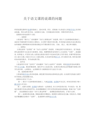 关于语文课的说课的问题