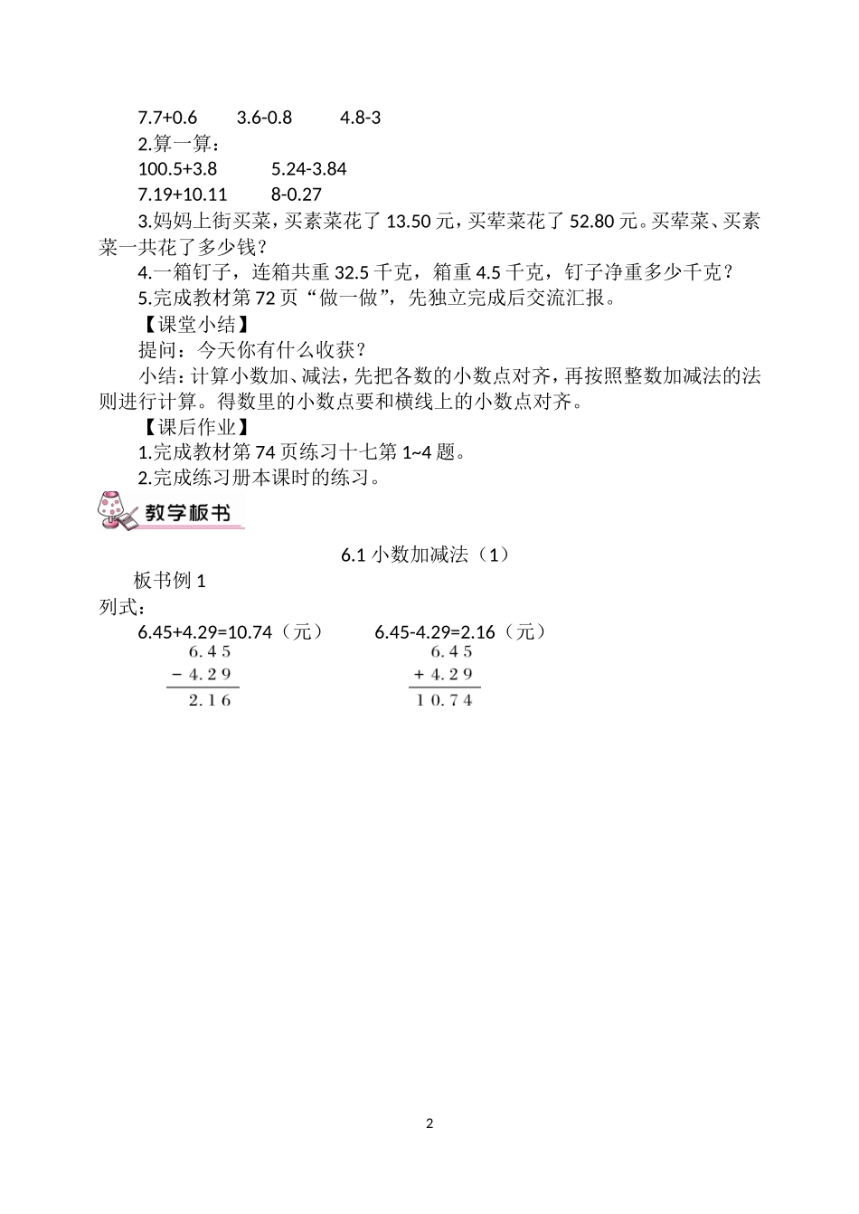 人教2011版小学数学四年级小数的加法_第2页