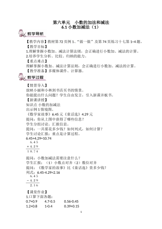 人教2011版小学数学四年级小数的加法