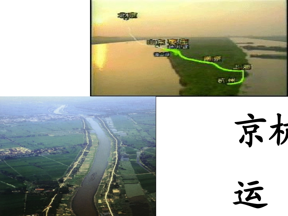 885-肖代玲课件《长城和运河》-微课程._第3页