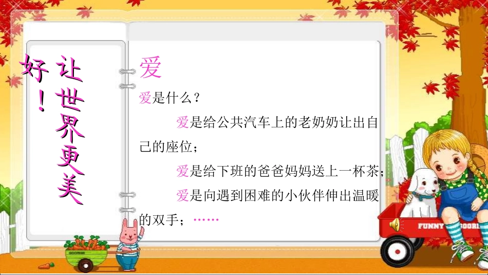 (课堂教学课件1)掌声_第1页