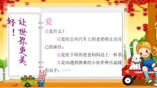 (课堂教学课件1)掌声