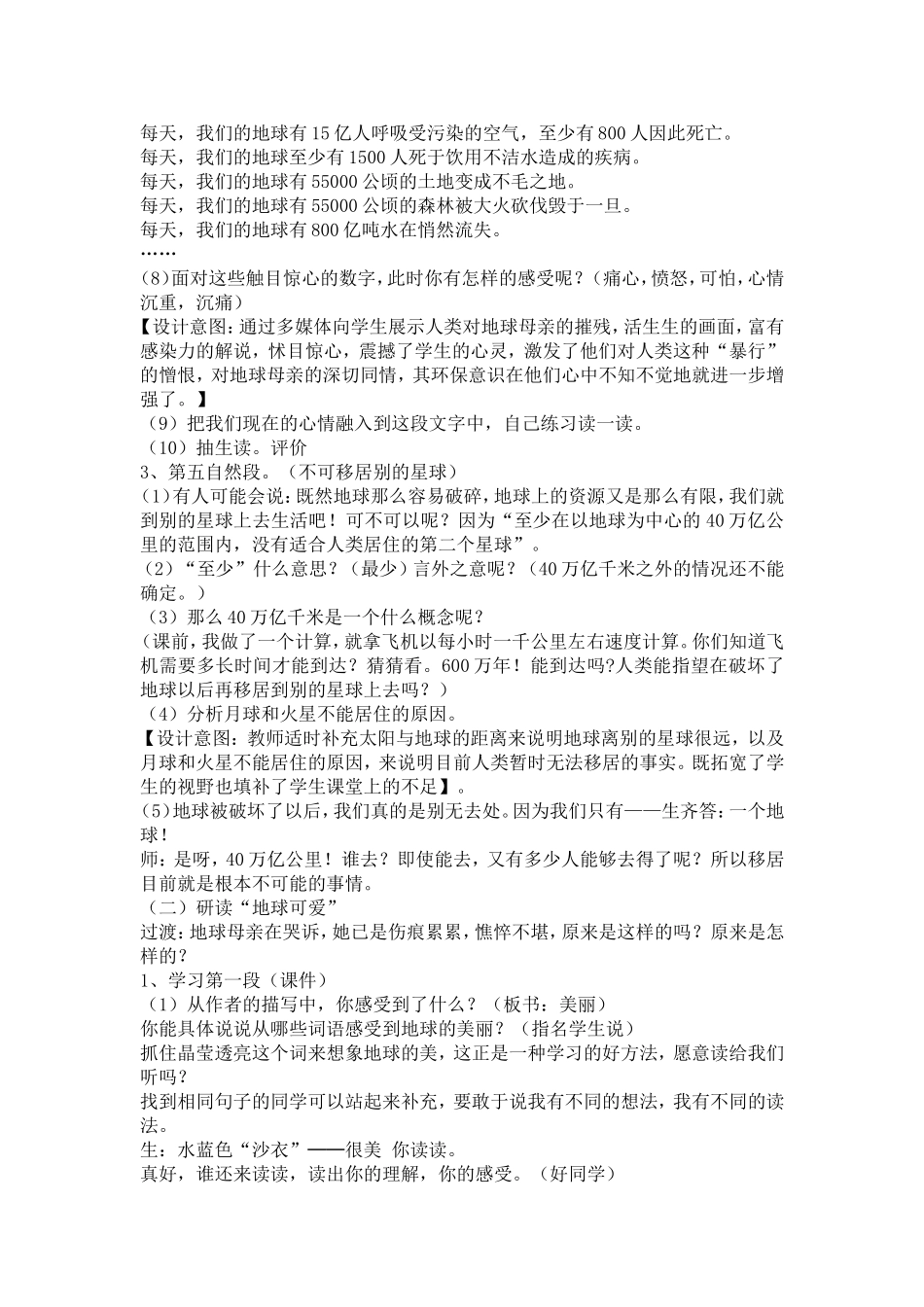 修改只有一个地球教案_第3页