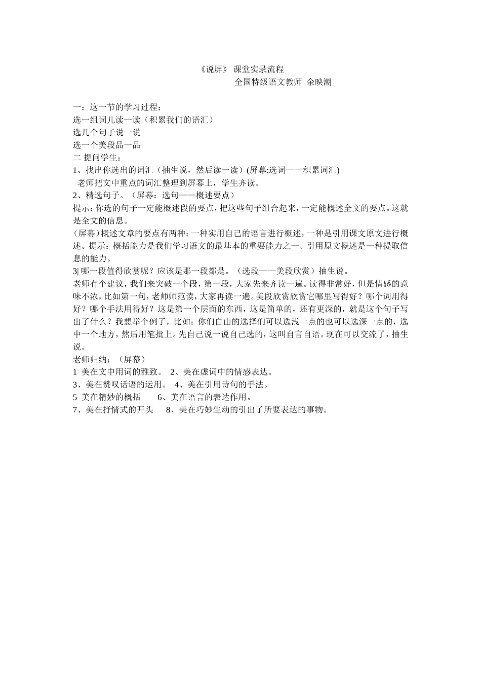 《屏》说明文课堂流程_第1页