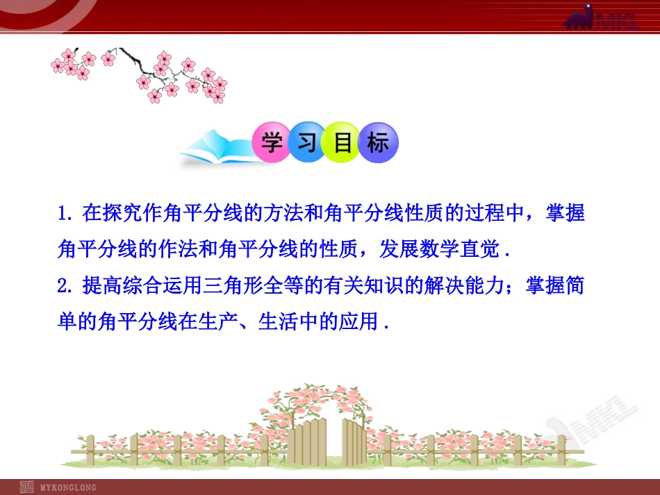 角的平分线的性质.3--角的平分线的性质(人教版八年级上)_第2页