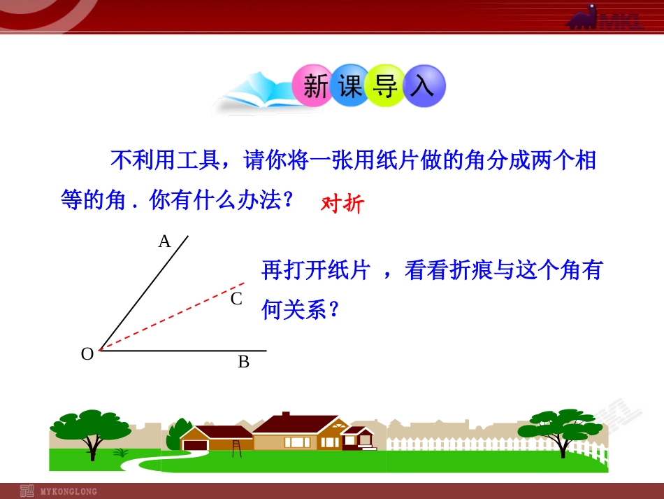角的平分线的性质.3--角的平分线的性质(人教版八年级上)_第3页
