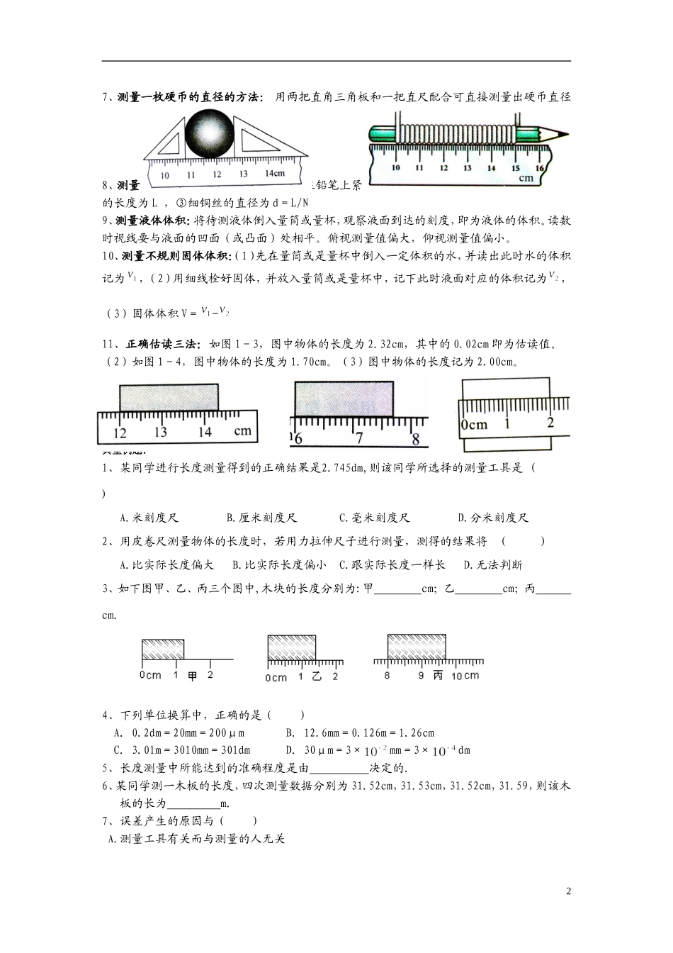 八年级物理上学期期中考试考点剖析_第2页