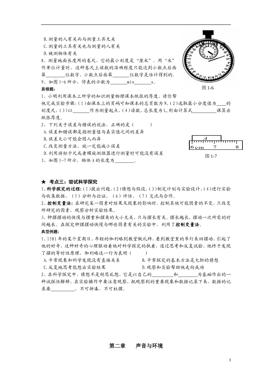 八年级物理上学期期中考试考点剖析_第3页