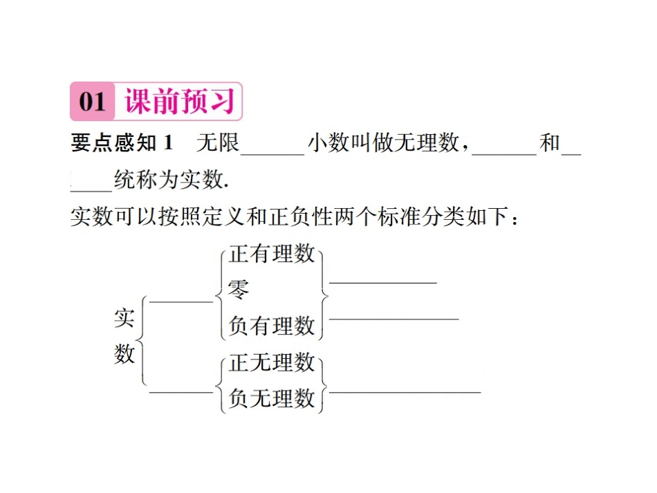 《无理数、实数》练习设计_第2页