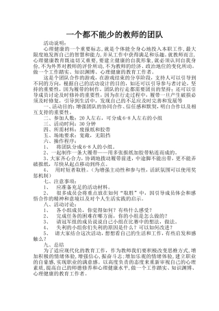 一个都不能少的教师的团队