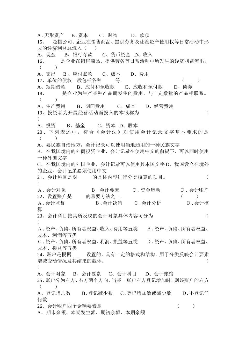 《会计基础知识习题全集》_第2页