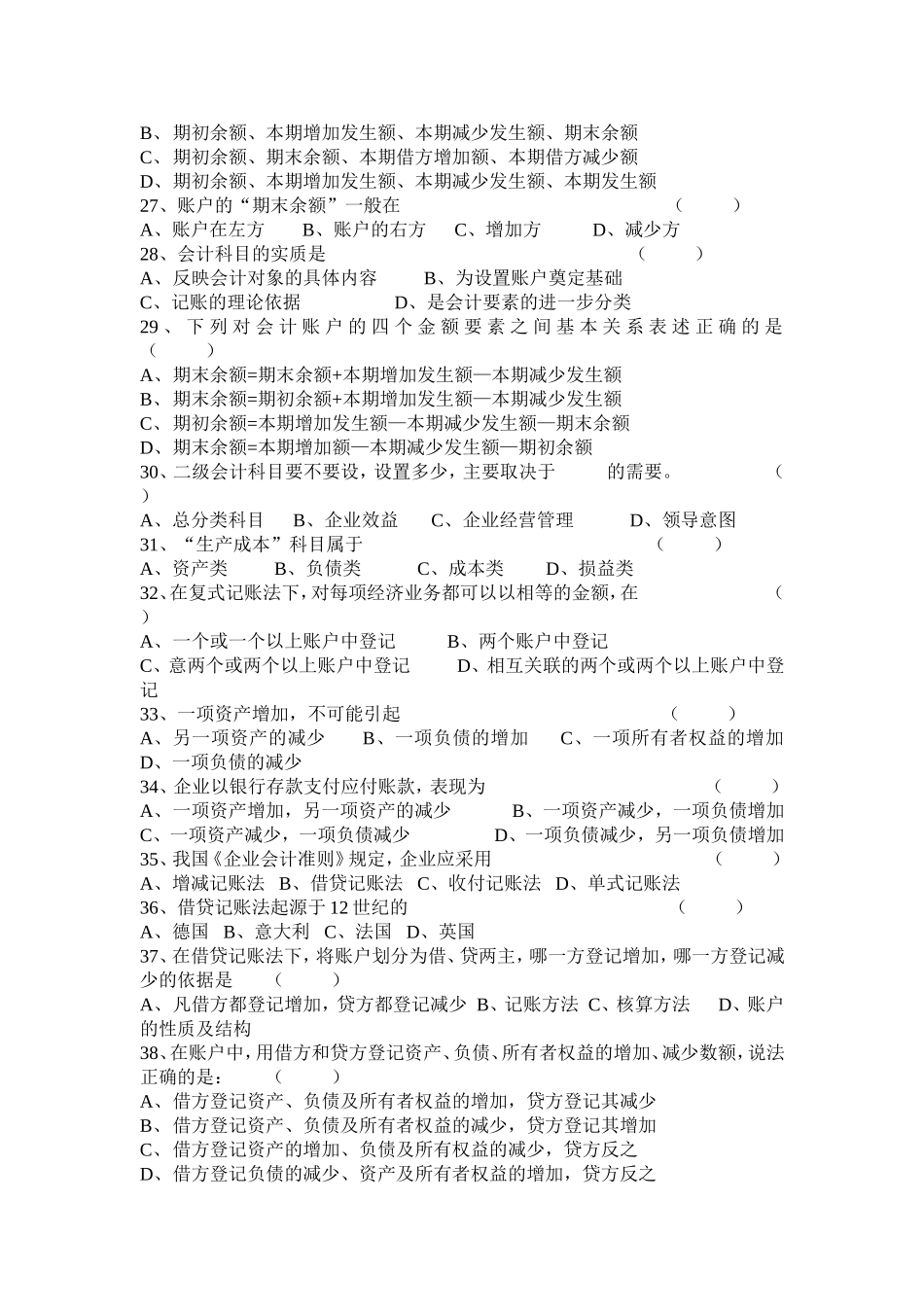 《会计基础知识习题全集》_第3页