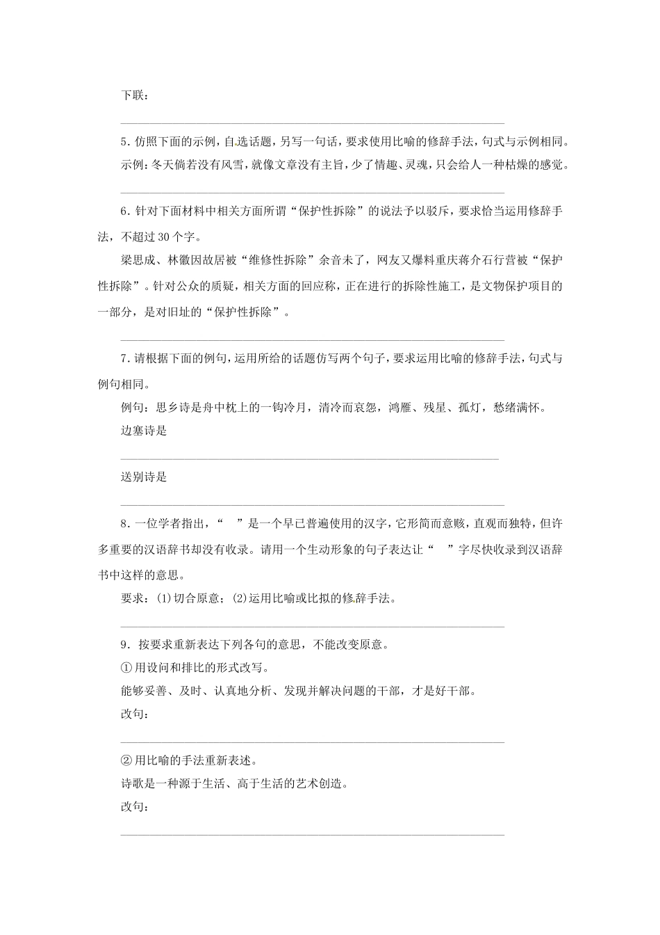 《给语言绣上几道花边儿》同步练习_第2页
