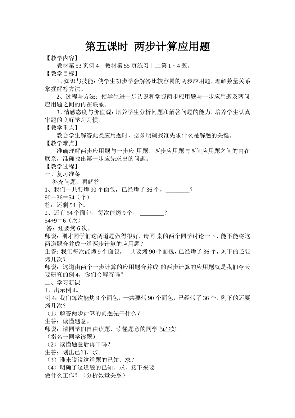 人教2011版小学数学四年级两步计算应用题_第1页