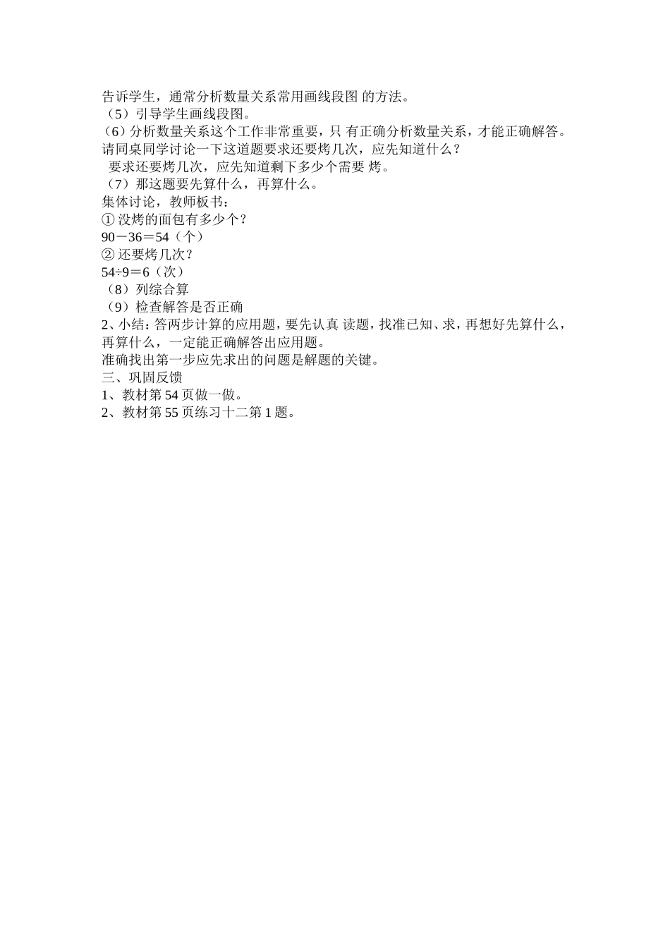 人教2011版小学数学四年级两步计算应用题_第2页