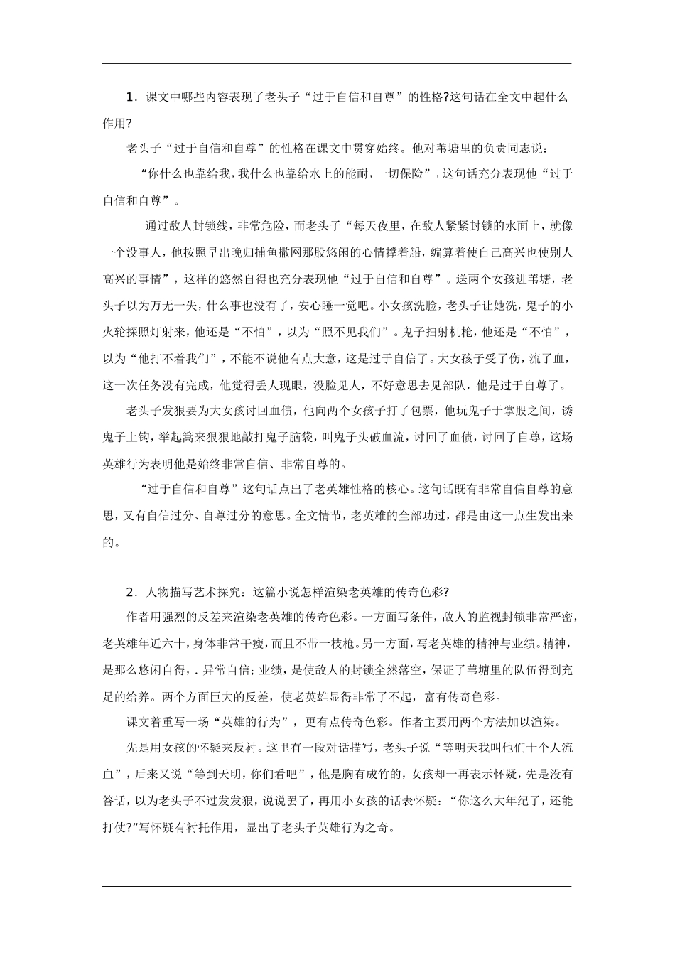 八年级上册芦花荡教学设计_第2页