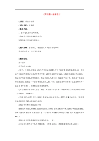 八年级上册芦花荡教学设计