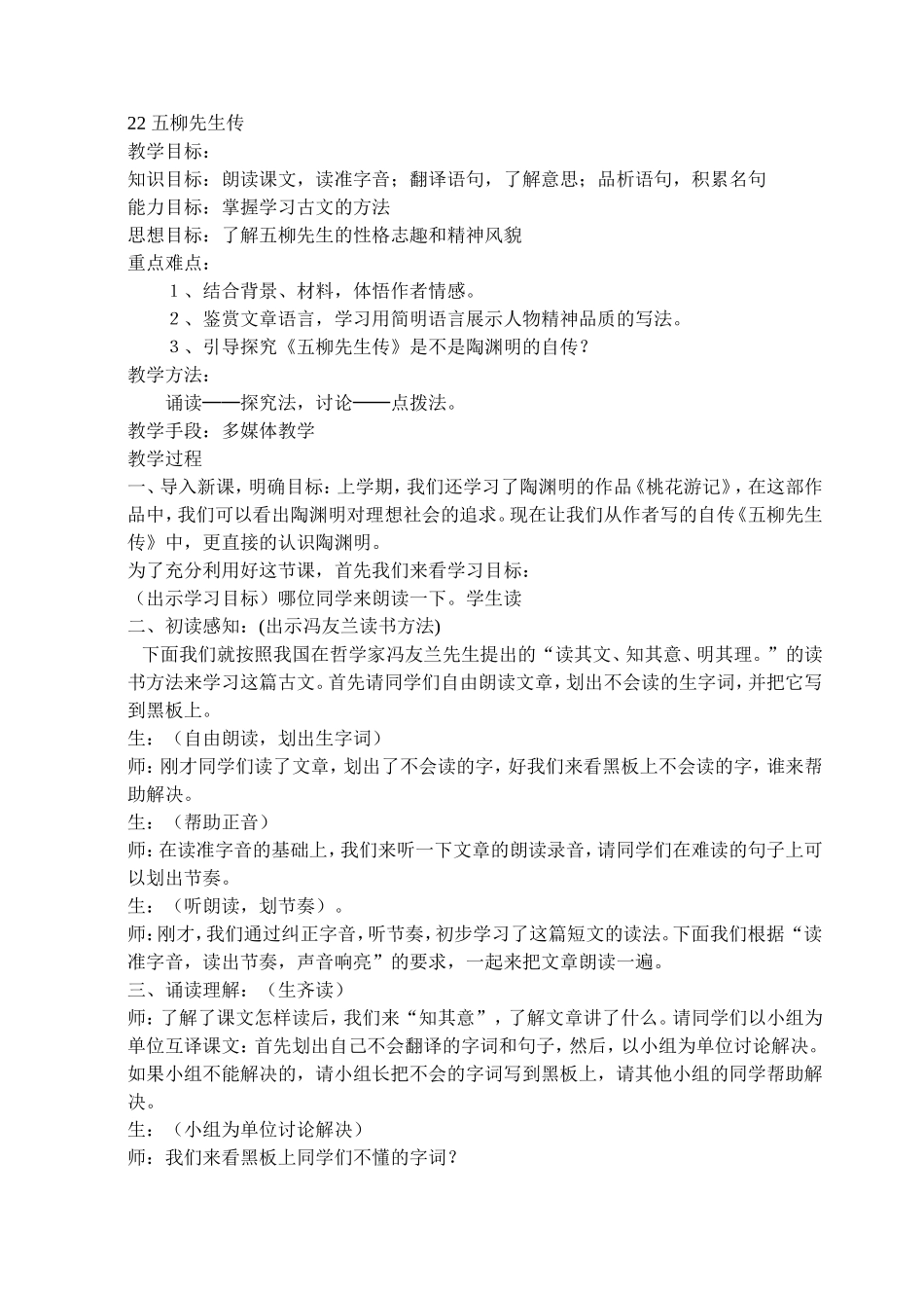 22五柳先生传教案_第1页
