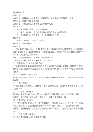 22五柳先生传教案