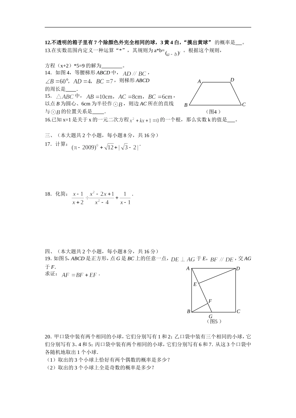 初三月考数学试题(一)_第2页