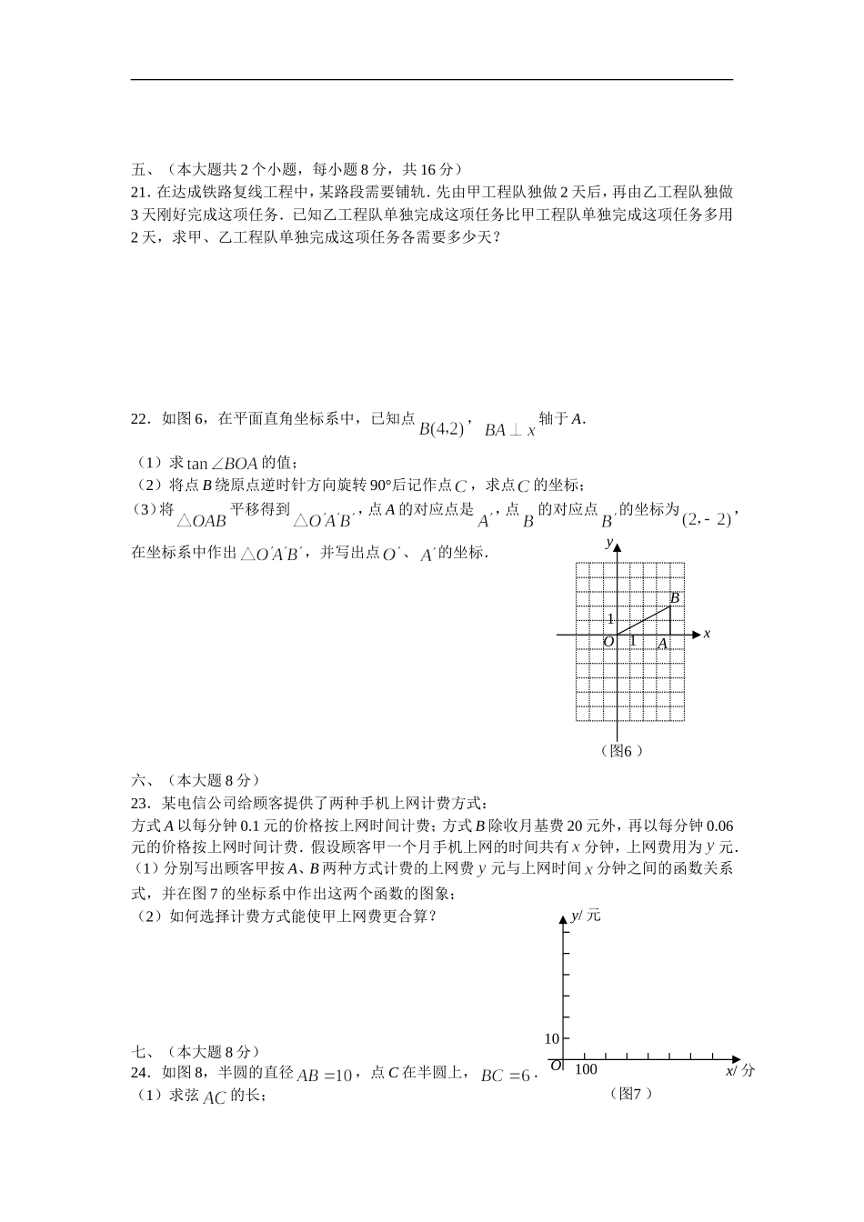 初三月考数学试题(一)_第3页