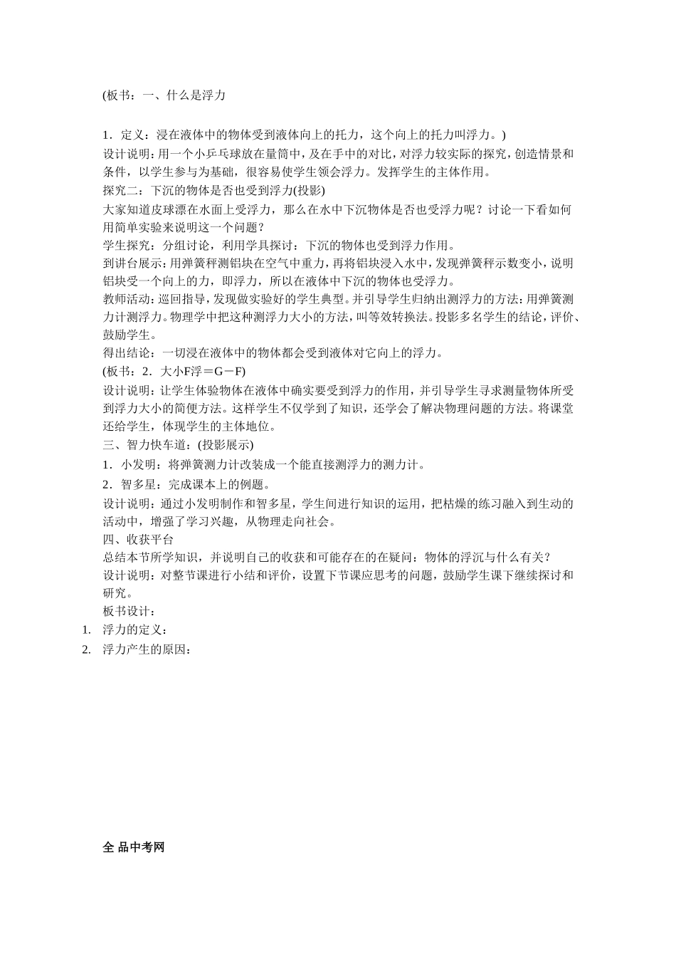 《认识浮力》教案4_第2页