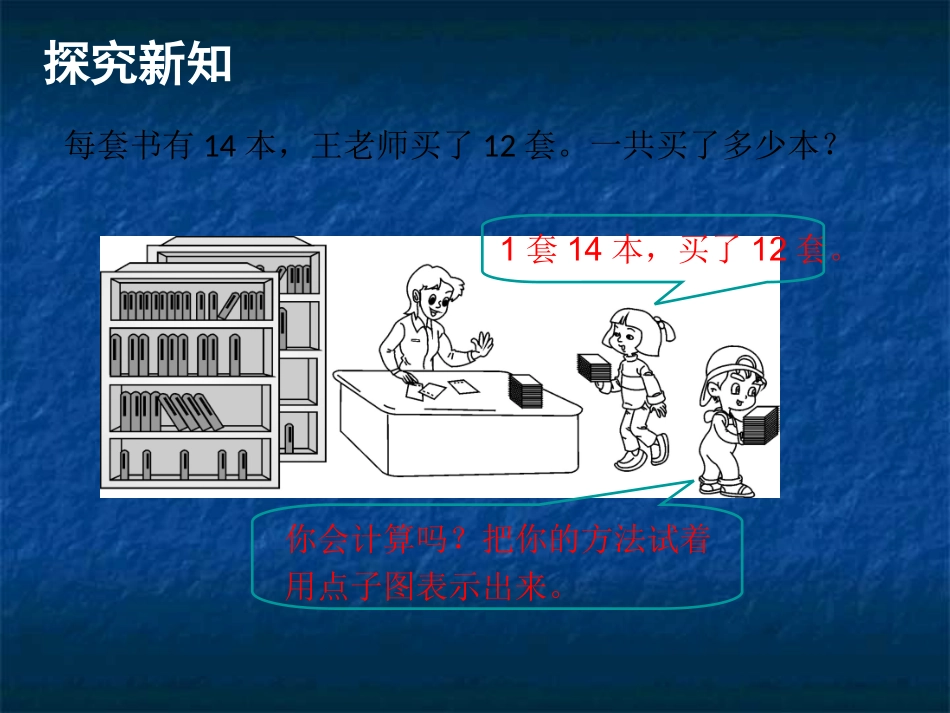 人教2011版小学数学三年级两位数乘两位数的不进位乘法-(3)_第2页