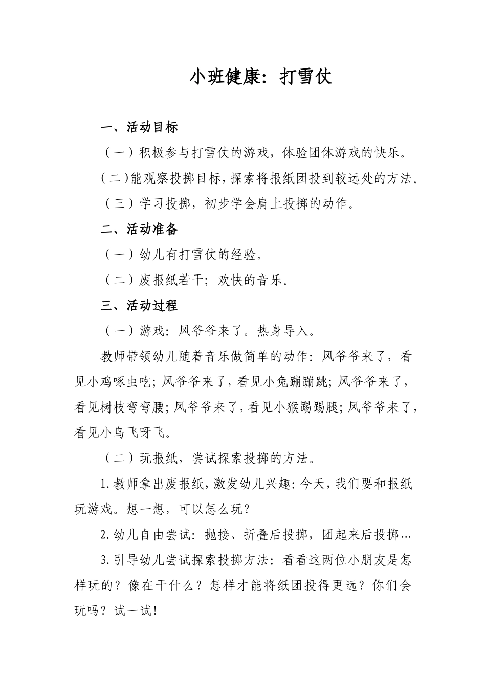 18小班健康：打雪仗_第1页