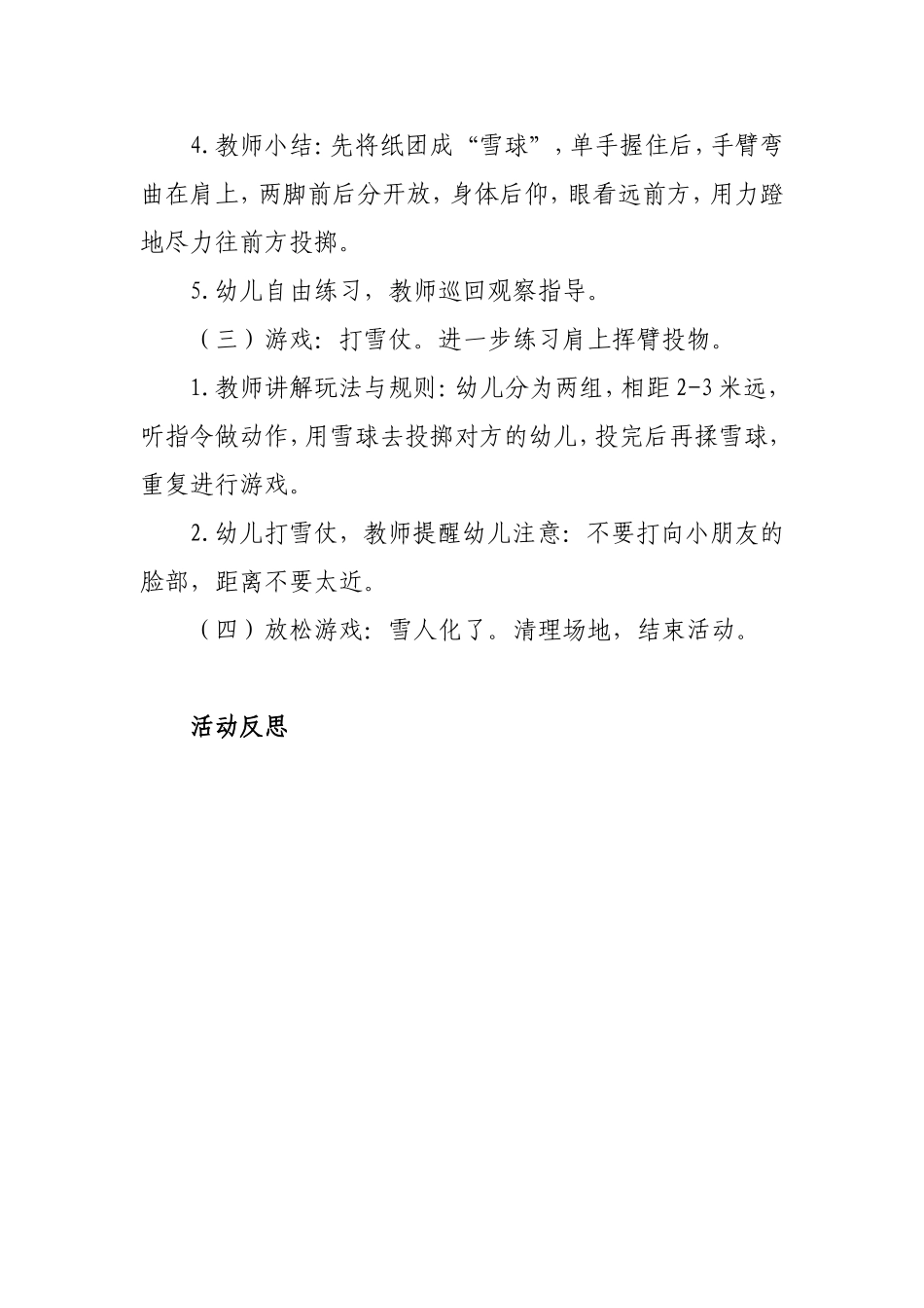 18小班健康：打雪仗_第2页