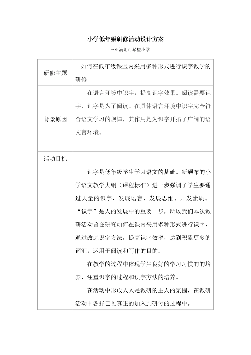 小学低年级研修活动设计方案_第1页