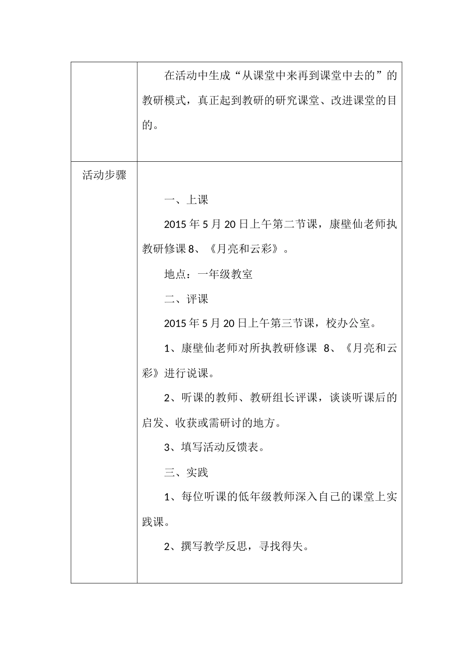 小学低年级研修活动设计方案_第2页