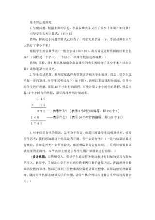 小学人教四年级数学新知探究