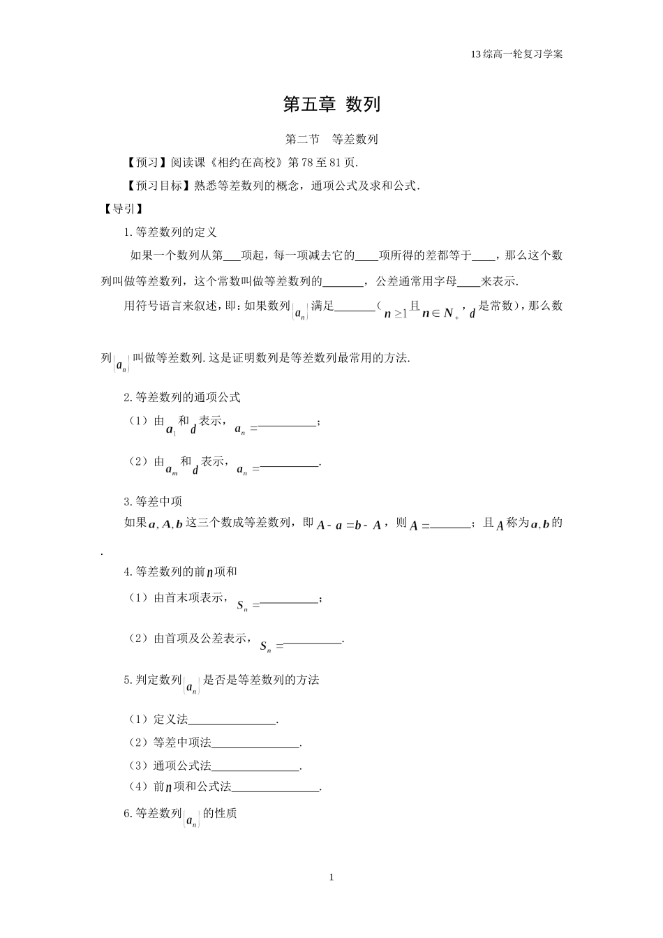 专题5数列2-等差数列_第1页