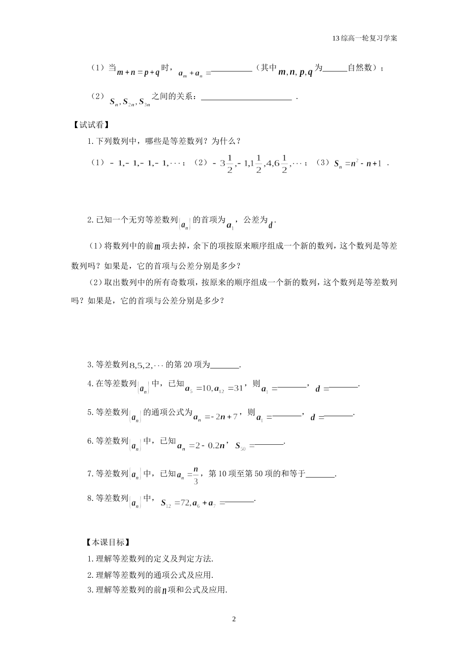 专题5数列2-等差数列_第2页