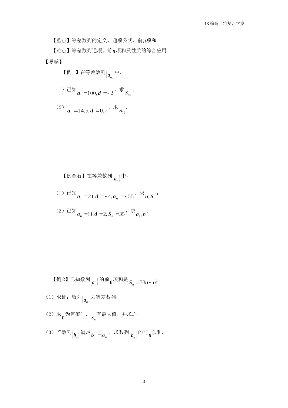 专题5数列2-等差数列_第3页