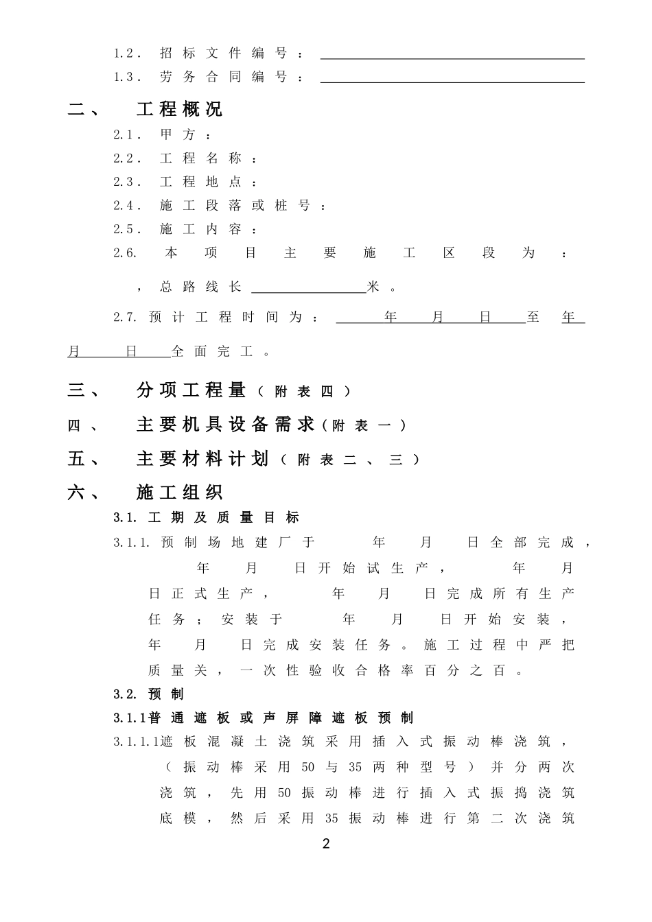 施工组织方案--样板_第2页