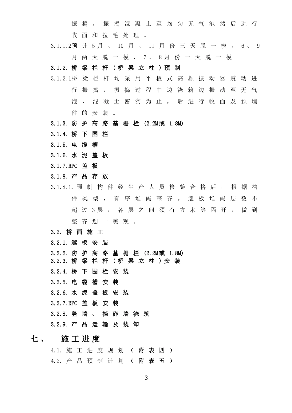 施工组织方案--样板_第3页