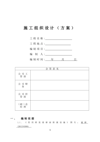 施工组织方案--样板