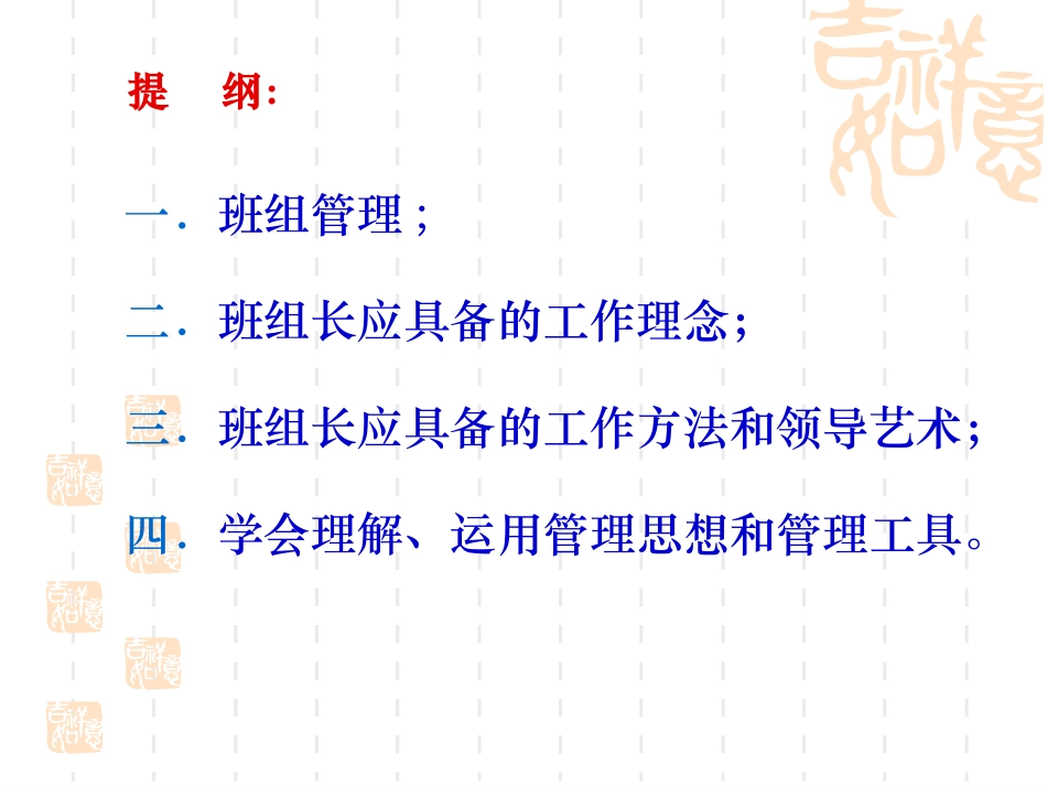 班组管理-企业班组长培训资料_第2页