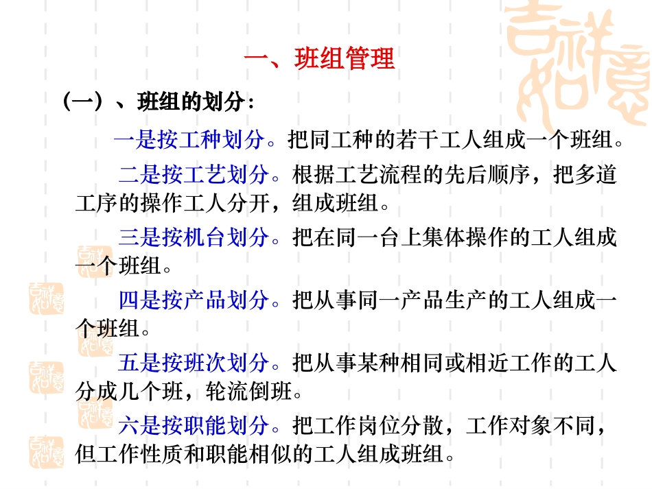 班组管理-企业班组长培训资料_第3页
