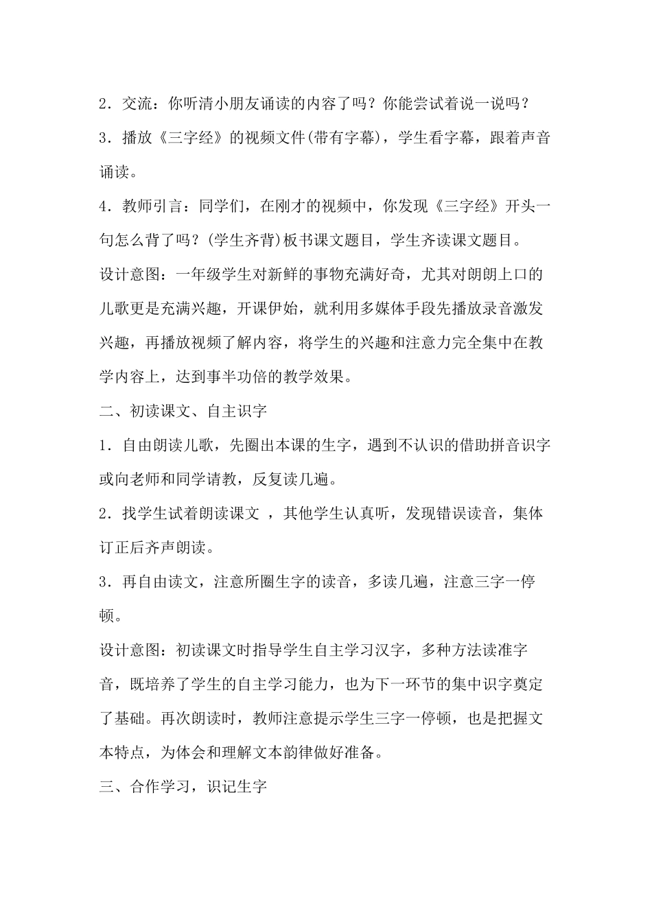 (部编)人教语文2011课标版一年级下册8-人之初_第2页