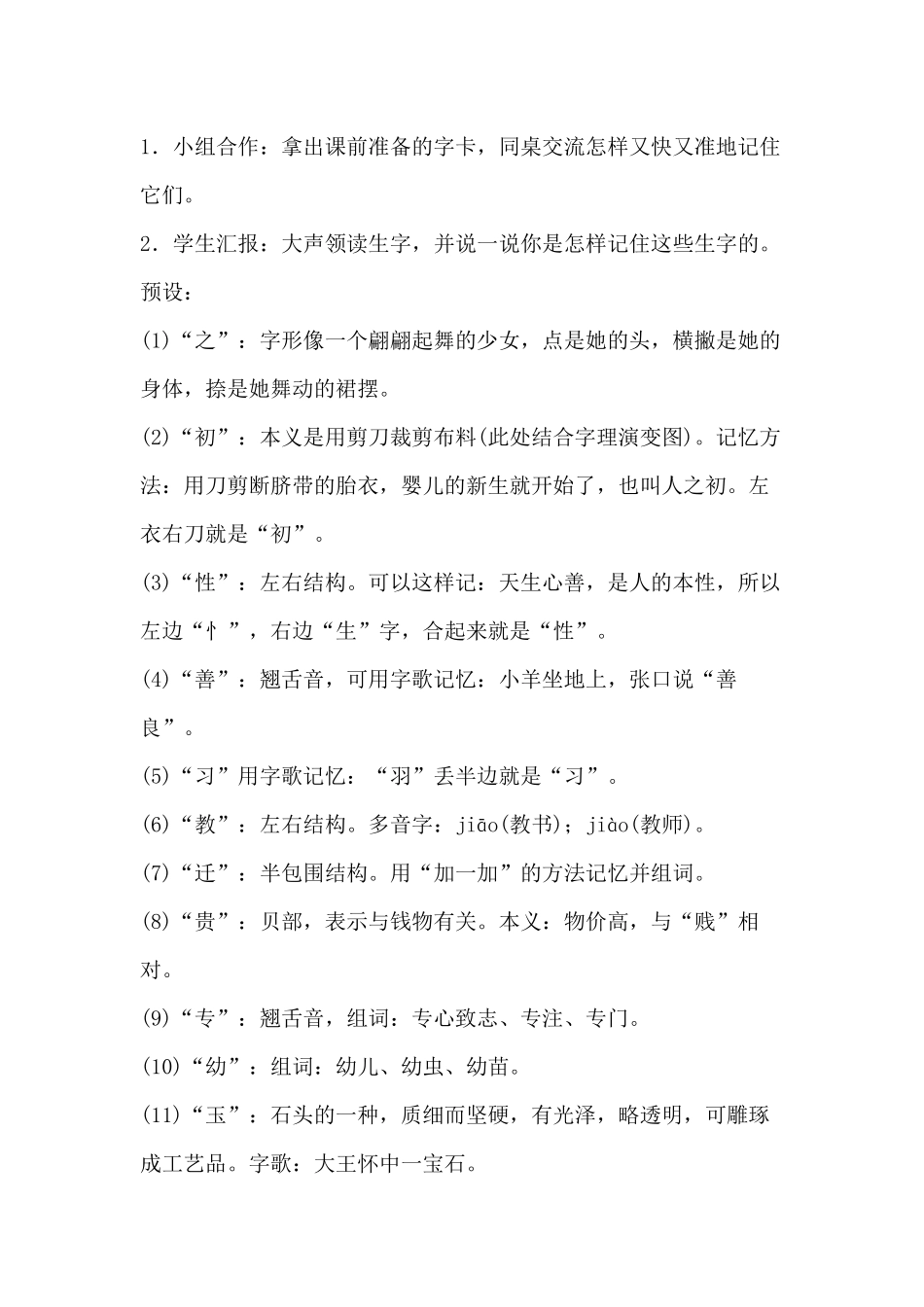 (部编)人教语文2011课标版一年级下册8-人之初_第3页